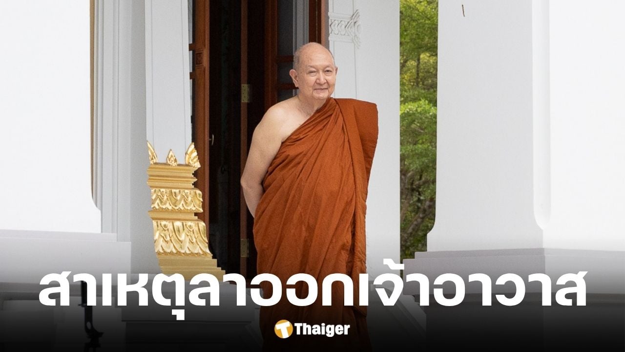 หลวงปู่ปราโมทย์ลาออกจากเจ้าอาวาสวัดสวนสันติธรรม ชลบุรี