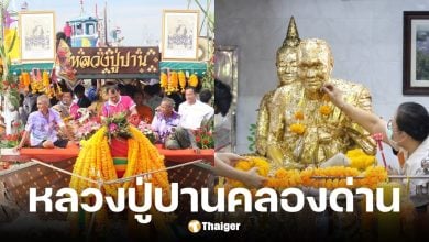 คอหวยแห่ส่องเลขเด็ดทะเบียนเรือ-รถบุปผชาติ พิธีแห่หลวงปู่ปานคลองด่าน 2568