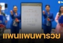 เลขเด็ด แพนแพนพารวย งวด 1 พฤศจิกายน 2568