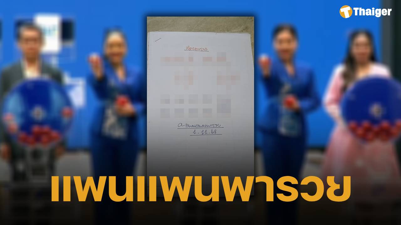 เลขเด็ด แพนแพนพารวย งวด 1 พฤศจิกายน 2568