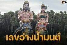 เลขเด็ด อ่างน้ำมนต์ คำชะโนด งวด 16 ตุลาคม 2568