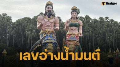 เลขเด็ด อ่างน้ำมนต์ คำชะโนด งวด 16 ตุลาคม 2568