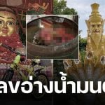 เลขเด็ด อ่างน้ำมนต์อาศรมฤาษีเณร จ.อยุธยา งวด 1 พฤศจิกายน 2568