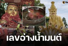 เลขเด็ด อ่างน้ำมนต์อาศรมฤาษีเณร จ.อยุธยา งวด 1 พฤศจิกายน 2568