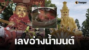 เลขเด็ด อ่างน้ำมนต์อาศรมฤาษีเณร จ.อยุธยา งวด 1 พฤศจิกายน 2568