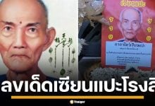เลขเด็ด เซียนแปะโรงสี งวด 1 พ.ย. 68 คอหวยแห่ส่อง เลขธูป 3 ตัวมาชัดมาก