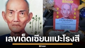 เลขเด็ด เซียนแปะโรงสี งวด 1 พ.ย. 68 คอหวยแห่ส่อง เลขธูป 3 ตัวมาชัดมาก