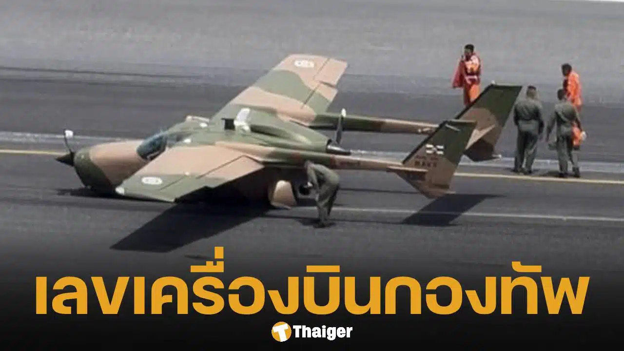 เลขเด็ด เครื่องบินกองทัพล้อไม่กาง ขวางรันเวย์สนามบินภูเก็ต คอหวยเห็นเลขเพียบ งวด 16 ต.ค. 68
