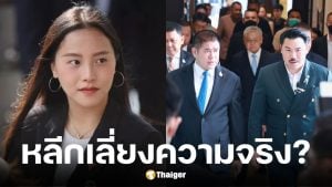 ไอซ์ รักชนก ตั้งข้อสงสัยหลังเปิดเผยข้อมูล มูลนิธิ กัน จอมพลัง หากเลิกทำ ทรัพย์สินตกเป็นของธรรมนัส พรหมเผ่า