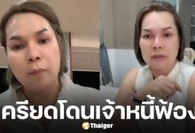 แม่เกตุ โดนฟ้องอ่วม 3 คดี ขอสู้ทำงานใช้หนี้ ปัดรับเงิน เจนนี่ 3 ล้าน ลั่น ยังไม่ได้คุยกัน