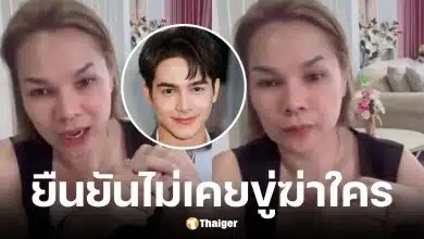แม่เกตุ ยืนยัน ไม่เคยขู่ฆ่าและด่าหยาบ ยิว แฟนเจนนี่ ได้หมดถ้าสดชื่น