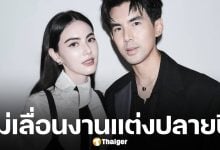 ใหม่-เต๋อ ยัน จัดงานแต่งตามแพลนเดิม ปรับพิธีสุภาพเรียบง่าย-ลดจำนวนแขก