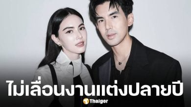 ใหม่-เต๋อ ยัน จัดงานแต่งตามแพลนเดิม ปรับพิธีสุภาพเรียบง่าย-ลดจำนวนแขก