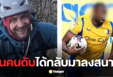 แมนฟิลด์ นักฟุตบอลชนนั่กปั่นจักรยานเสียชีวิต