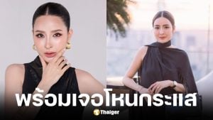 เม พรีมายา เชิญหุ้นส่วนเจอโหนกระแส ประเชิญหน้าเหยื่อเพียบ