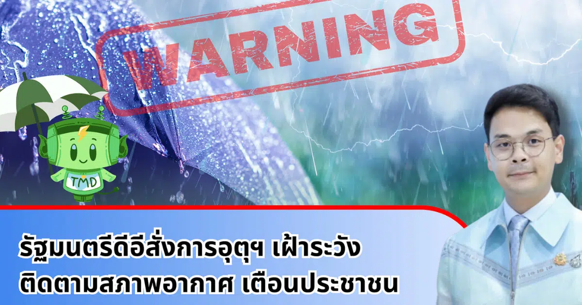 กรมอุตุนิยมวิทยา พยากรณ์อากาศ