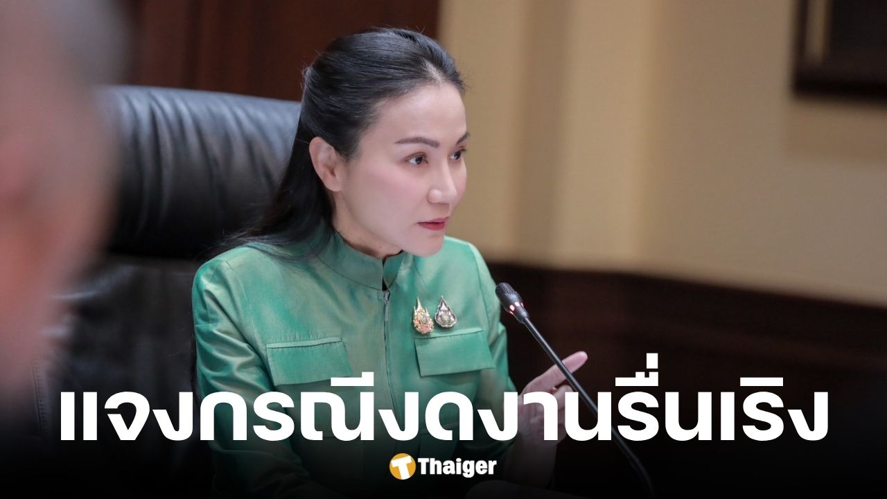 รมว.นฤมล แจงชัดกรณีงดงานรื่นเริงช่วงถวายความอาลัย ไม่กระทบ กีฬาสี-จตุรมิตร