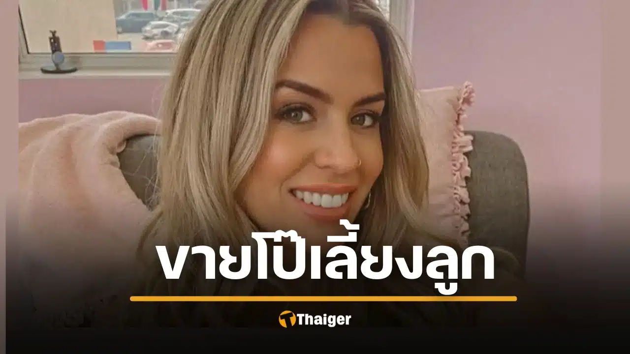 สาวดาว Onlyfans สุดเจ็บปวด เพื่อนรักอิจฉา แจ้งตำรวจ บอกลูก แม่ทำคลิปโป๊ขาย