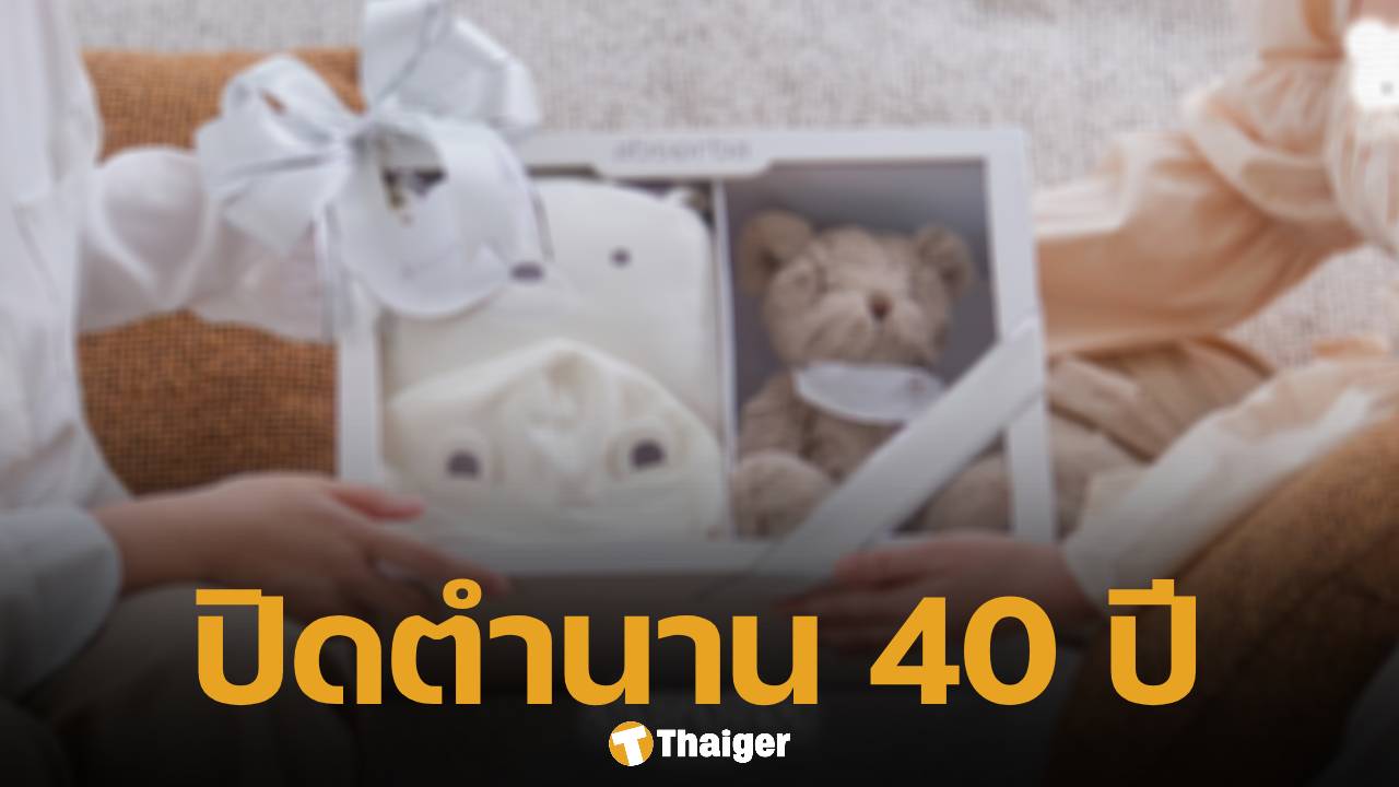 แม่ ๆ ใจหาย แบรนด์สินค้าเด็กชื่อดัง ประกาศยุติการขายในไทยกลางปีหน้า