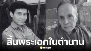พล พลากร อดีตพระเอกดาวพระศุกร์ เสียชีวิตอย่างสงบในวัย 76 ปี