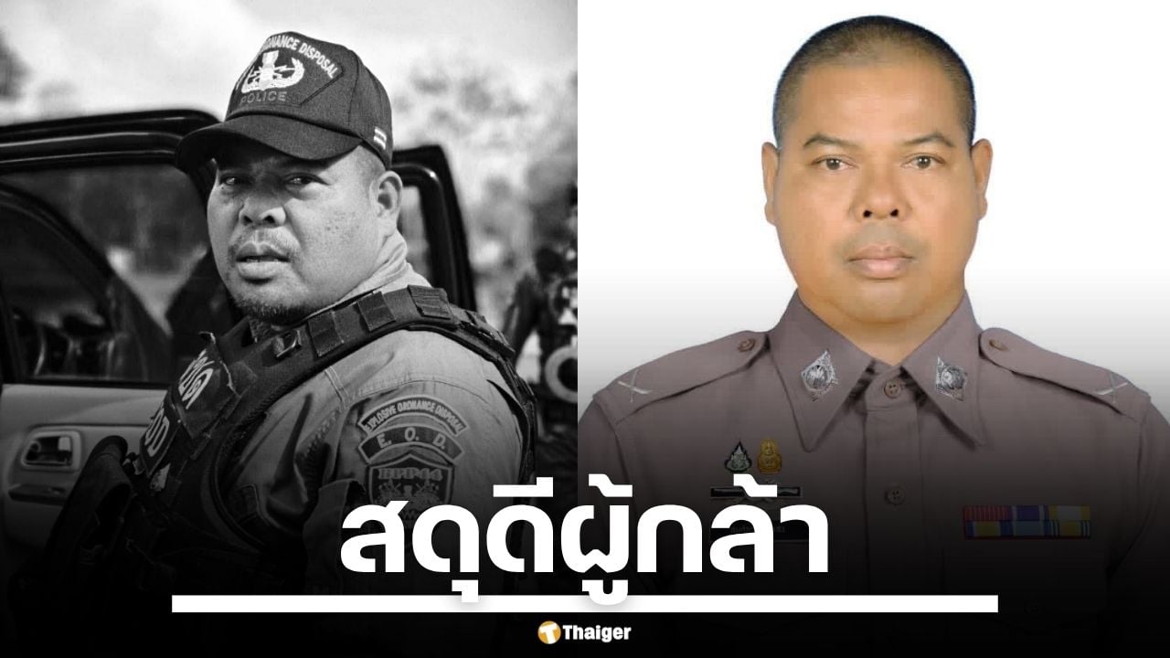 อาลัย ตชด.พลีชีพในหน้าที่ "ด.ต.สมศักดิ์ นาคเสน" ขณะปะทะเดือด ชายแดนใต้