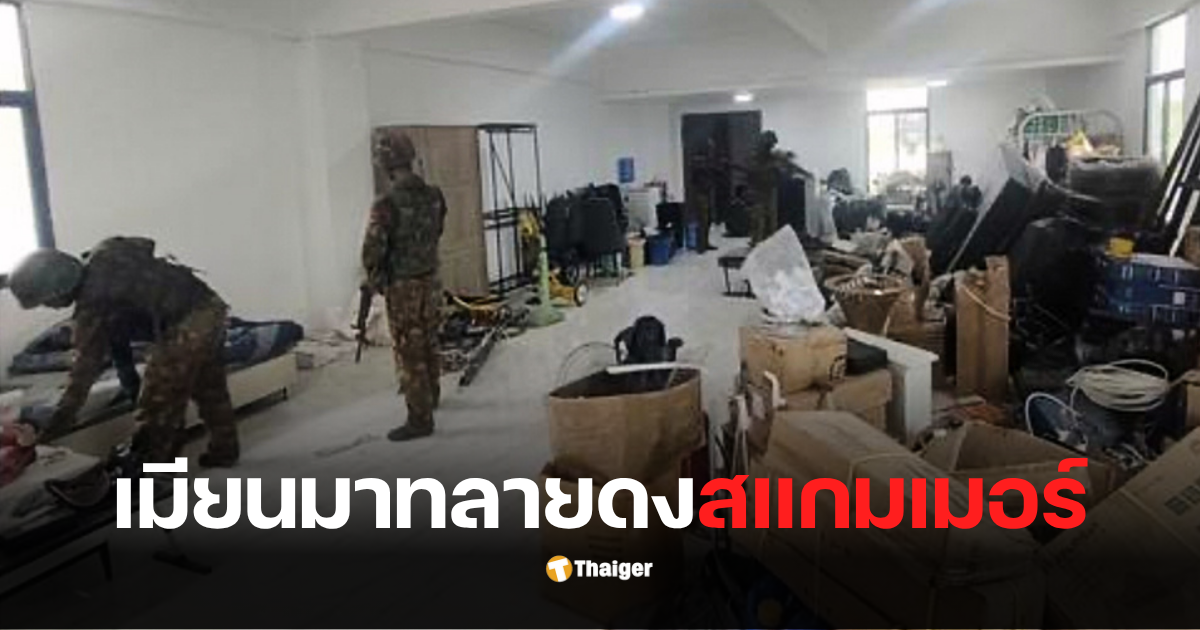 เมียนมาสแกมเมอร์ kk park