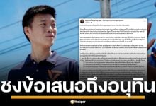 &quot;ณัฐพงษ์&quot; ชง 4 ข้อเสนอถึง &quot;อนุทิน&quot; จี้ไทยใช้เวทีอาเซียน เป็นเจ้าภาพปราบสแกมเมอร์