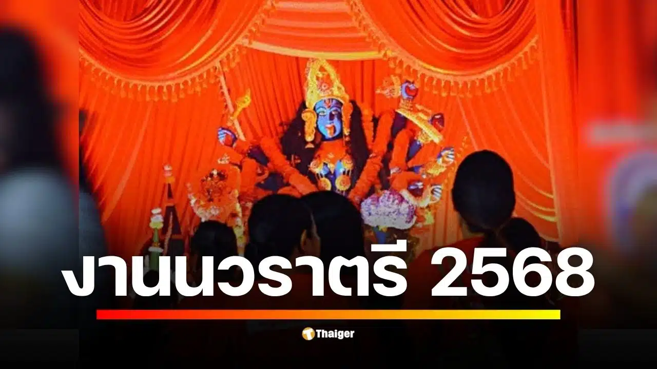 เที่ยวงานนวราตรี 2568 วัดแขก สีลม เริ่ม 2 ต.ค. 2568 ขบวนแห่ วันวิชัยทัสมิ เวลา19:30 น. ปิดถนนหลักตั้งแต่เย็น—แนะนั่งรถไฟฟ้าไปจะง่ายสุด