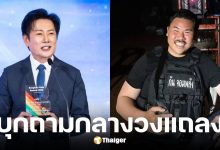 บอส ณวัฒน์ บุกถามกลางวงแถลง กัน จอมพลัง คืนเงินบริจาคได้ไหม