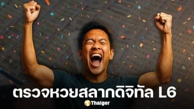 เศรษฐีใหม่ ถูกรางวัลที่ 1 สลากดิจิทัล 27 ใบ 162 ล้าน รับสูงสุดคนเดียว 18 ล้าน