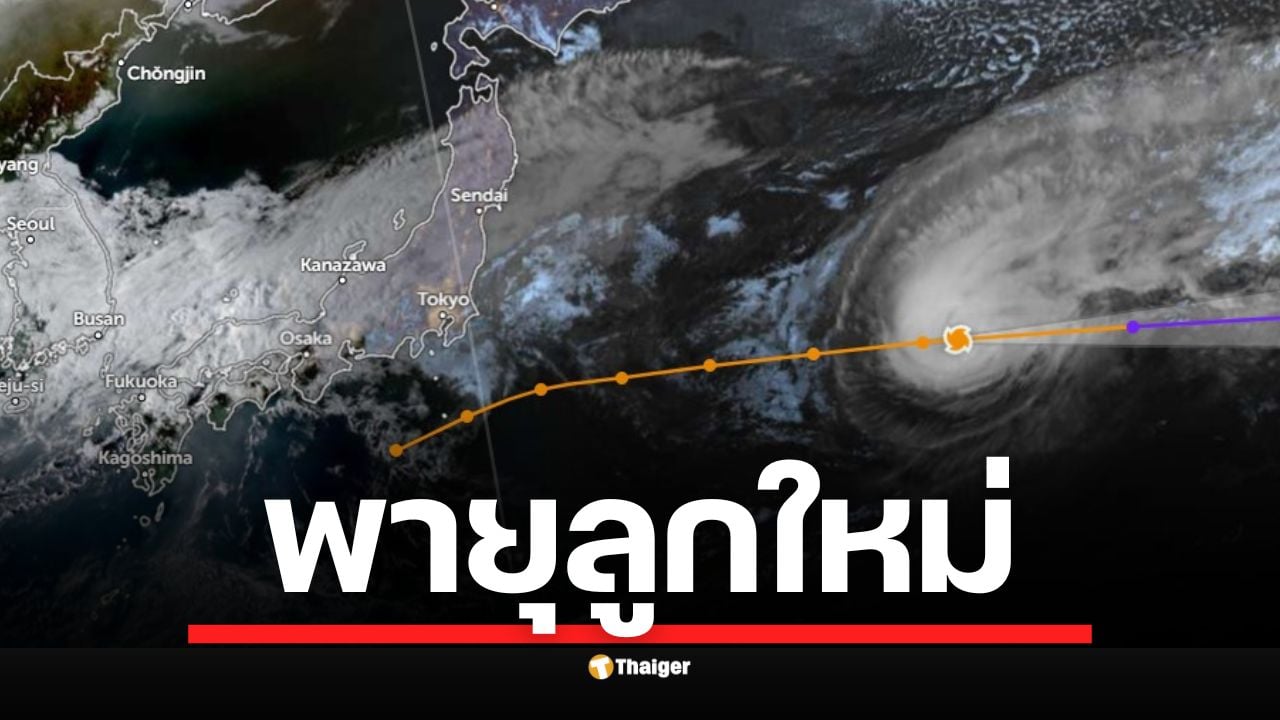 ศูนย์กลางพายุ นัคครี อยู่ไกลไม่กระทบไทยโดยตรง แต่ร่องมรสุมทำพิษ เตือนภาคกลาง-ตะวันออก-ใต้ เจอฝนหนัก คลื่นสูงกว่า 2 เมตร เรือเล็กงดออกจากฝั่ง