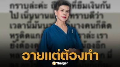 สุดจะทน! นก จริยา โพสต์ทวงเงินกลางไอจี ถึงขั้นกราบลูกหนี้ ลั่น นานเกินไปแล้ว