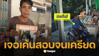 คดีน้องเก๋ หายตัว 12 ปี