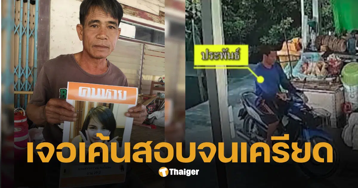 คดีน้องเก๋ หายตัว 12 ปี