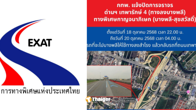 การทางแจ้งปิดด่านเทพารักษ์ ทางลงบางพลี