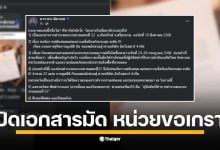 ต๊ะ นารากร ผู้ประกาศข่าวชื่อดังเผยข้อมูลเอกสาร กองร้อย ตชด. 22 (ศรีสะเกษ) ทำหนังสือเมื่อ 19 ส.ค. 68 ขอรับแผ่นเกราะ 22 แผ่น ส่งถึงมูลนิธิฯ ผ่านบริษัท อินโรสตาร์