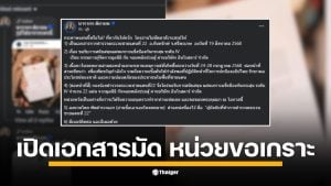 ต๊ะ นารากร ผู้ประกาศข่าวชื่อดังเผยข้อมูลเอกสาร กองร้อย ตชด. 22 (ศรีสะเกษ) ทำหนังสือเมื่อ 19 ส.ค. 68 ขอรับแผ่นเกราะ 22 แผ่น ส่งถึงมูลนิธิฯ ผ่านบริษัท อินโรสตาร์