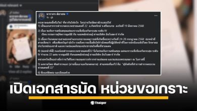 ต๊ะ นารากร ผู้ประกาศข่าวชื่อดังเผยข้อมูลเอกสาร กองร้อย ตชด. 22 (ศรีสะเกษ) ทำหนังสือเมื่อ 19 ส.ค. 68 ขอรับแผ่นเกราะ 22 แผ่น ส่งถึงมูลนิธิฯ ผ่านบริษัท อินโรสตาร์