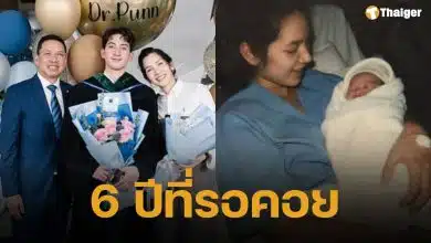 นุสบา ปลื้มใจลูกชาย น้องปุณณ์ เรียนจบหมอแล้ว เผย 6 ปีที่ผ่านมาเหมือนลูกหายไป