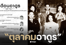 สวรรคต เดือน ตุลาคม