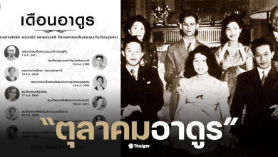 สวรรคต เดือน ตุลาคม