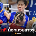 นักมวยโอลิมปิกไต้หวัน ข้ามเพศ