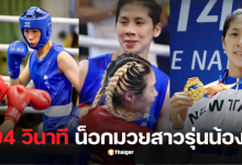 นักมวยโอลิมปิกไต้หวัน ข้ามเพศ