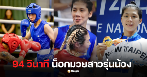 นักมวยโอลิมปิกไต้หวัน ข้ามเพศ