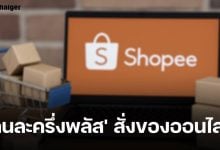 นักช็อปออนไลน์ต้องรู้ &#039;คนละครึ่งพลัส&#039; สั่งของใน Shopee หรือ ShopeeFood ได้ไหม