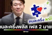 โฆษกรัฐบาลเผย นายกฯ ห่วงคนตกหล่น เตรียมเปิด คนละครึ่งพลัส รอบเก็บตก และจ่อเปิดลงทะเบียน บัตรสวัสดิการแห่งรัฐ รอบใหม่