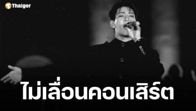 ผู้จัดยืนยัน คอนเสิร์ตแบมแบม จัดตามกำหนดเดิม เตรียมเปิดขายบัตร 1 พ.ย. 68