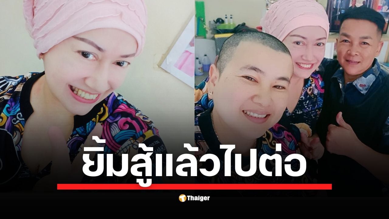 แหม่ม อลิษา นักแสดงรุ่นใหญ่ โพสต์ภาพล่าสุด พร้อมข้อความสุดเข้มแข็ง หลังเข้ารับการรักษาโรคมะเร็งปอด แฟนๆ และเพื่อนในวงการแห่ส่งกำลังใจท่วมท้น