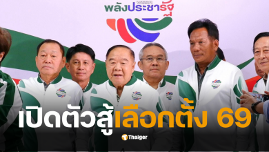 พลังประชารัฐนโยบายเบี้ยผู้สูงอายุ