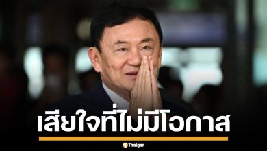 ทักษิณ เสียใจ ไม่มีโอกาสกราบพระบรมศพ สมเด็จพระพันปีหลวง